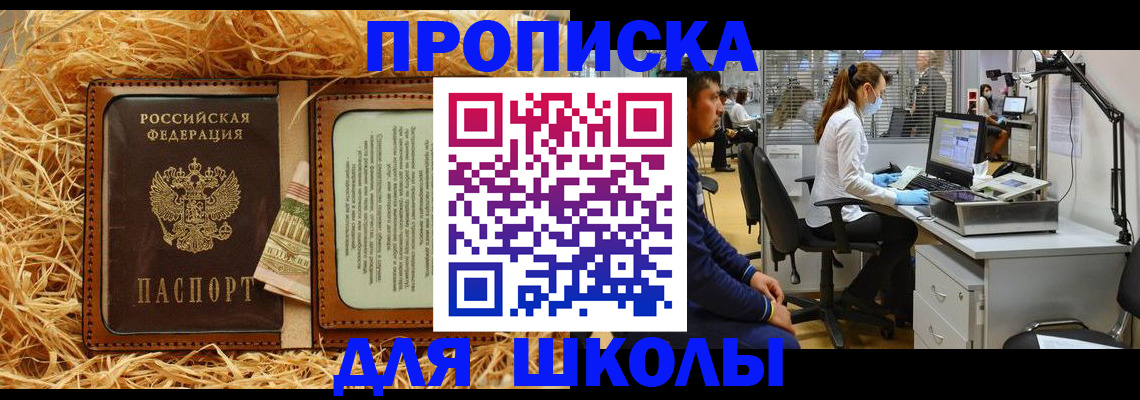 прописка для работы в Ростове